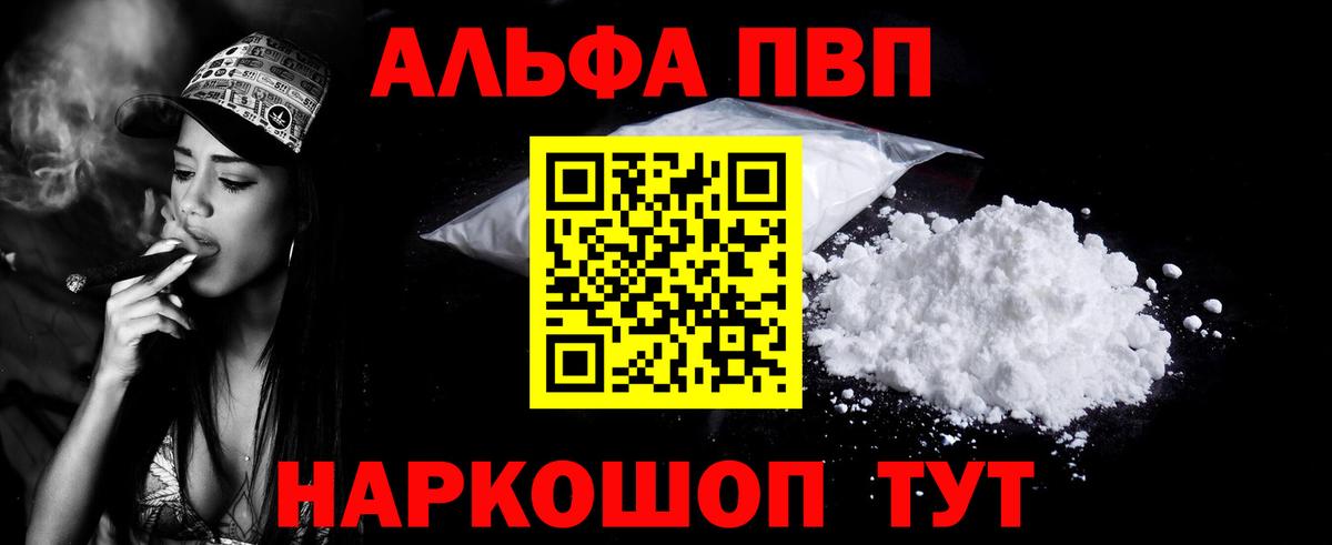 Спасск-Дальний  Alfa_PVP Crystall  дарнет шоп  Альфа ПВП кристаллы  Alpha PVP  Вход с VPN  Alpha PVP VHQ 