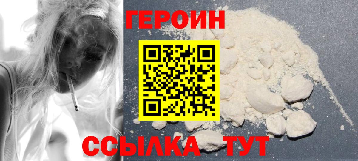 Спасск-Дальний  Героин афганец  Вход с VPN 