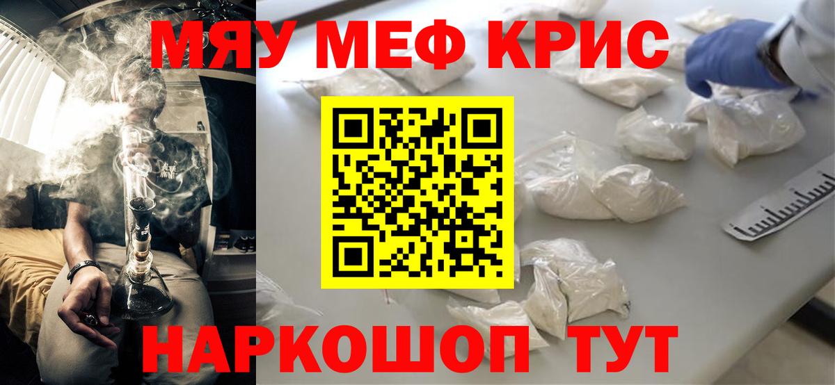 Меф мяу мяу Спасск-Дальний