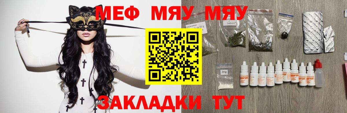 гидра   Меф кристаллы  Вход с VPN  Спасск-Дальний  МЯУ-МЯУ 