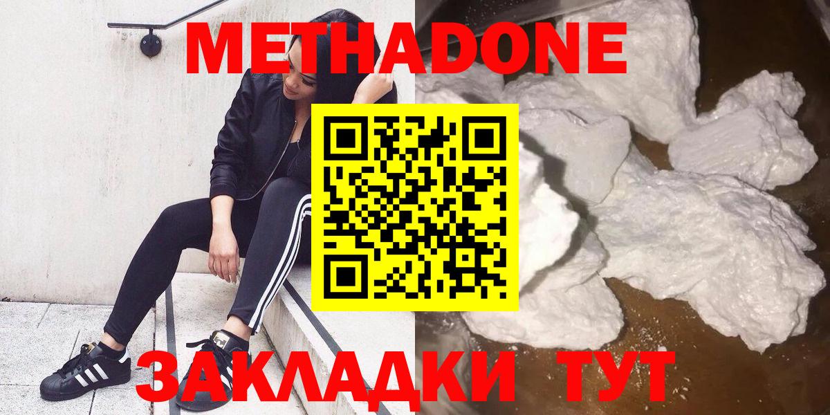 Спасск-Дальний  МЕТАДОН VHQ  Вход с VPN  Метадон мёд 