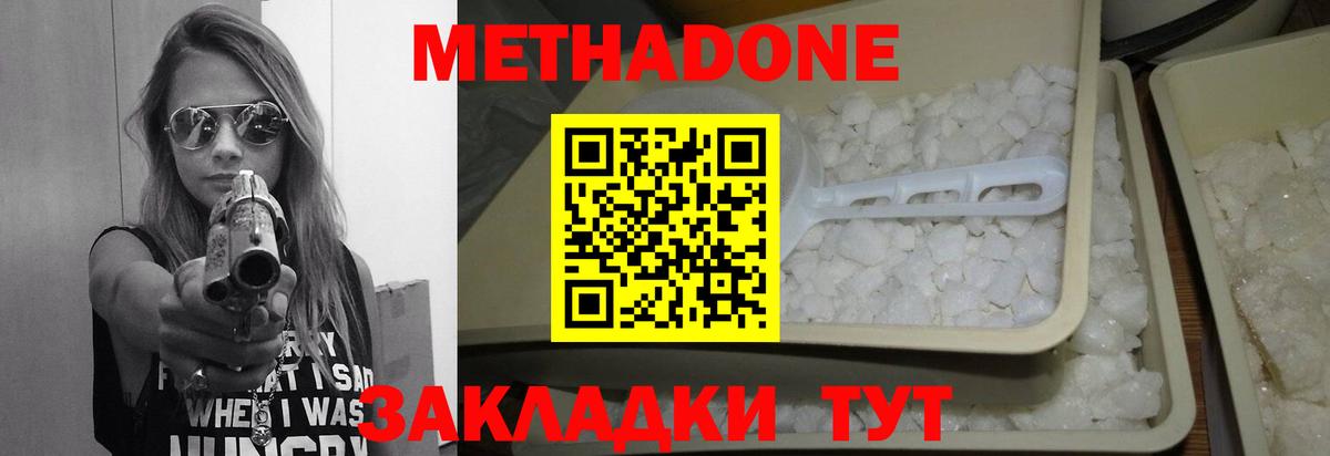 Метадон methadone Спасск-Дальний