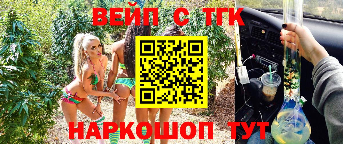 Дистиллят ТГК вейп  ТГК жижа  Вход с VPN  Спасск-Дальний 